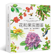 花和果實圖鑒（全八冊）“正文解說+樹木概覽+索引”的形式相結(jié)合，精美工筆畫圖鑒，浪花朵朵