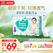 幫寶適【超薄透氣】清新幫透氧Pro嬰兒拉拉褲尿不濕尿片尿布L42