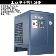 藤原（fujiwara）冷干機(jī)螺桿機(jī)空壓機(jī)搭檔除水過(guò)濾冷凍式干燥機(jī) 工業(yè)冷干機(jī)7.5HP