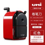 進(jìn)口uni三菱卷筆刀手搖削筆器轉筆刀kh-20素描美術(shù)生用可調式大號削筆機三菱鉛筆小學(xué)生刨筆生日禮物 KH-20紅色