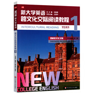 新大學(xué)英語·跨文化交際閱讀教程1