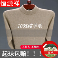 恒源祥純羊毛絨衫不起球產(chǎn)100%山男士毛衣打底加 厚高 領(lǐng)冬純?nèi)?00 半高 領(lǐng)駝色純?nèi)?00 175/XL(適合140-160斤)純?nèi)?00