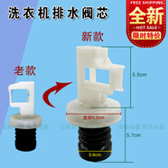 適用志高長(cháng)虹歐派三菱洗衣機XQB52-68/cb552Y排水閥芯放水堵配件 放水堵配件