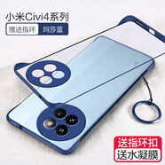 莫迪爾 適用小米MIX4手機(jī)殼civi3保護(hù)套civi4Pro無邊框civi 1S手機(jī)套超薄磨砂男硅膠防摔創(chuàng)意網(wǎng)紅女款潮 【小米Civi4Pro】瑪莎藍(lán)+送膜
