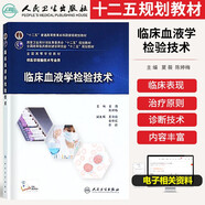 人衛(wèi)版本科臨床檢驗教材10本套裝臨床微生物學(xué)檢驗(第5版本科醫(yī)學(xué)檢驗技術(shù)專業(yè)規(guī)劃教材臨床血液學(xué)檢驗技術(shù)+分子生物學(xué)+基礎(chǔ)+檢驗儀器與技術(shù)+免疫學(xué)+輸血學(xué)+微生物學(xué)+實驗室管理+生物化學(xué)檢驗技術(shù)