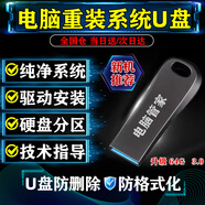 J-suit系統(tǒng)u盤64G防格式化優(yōu)盤一鍵裝機win11/win10/win7純凈系統(tǒng)官方原版新老電腦一對一指導(dǎo) 升級USB3.0優(yōu)盤官方原版 游戲/辦公
