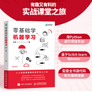 零基礎(chǔ)學(xué)機器學(xué)習(xí)（異步圖書出品） deepseek教程