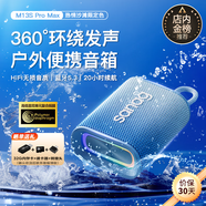 SANAG塞那M13S Pro【幫下歌】藍牙音箱無線環(huán)繞立體音便攜家用辦公室桌面小音響大功率防水戶外露營 熱情沙灘丨套餐五【M13S藍牙音響+音頻線】