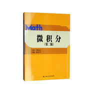 微積分（第二版）