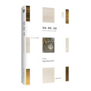 正版！ 德加，舞蹈，素描 9787567572409 Paul Valéry 著 華東師范大學出版社