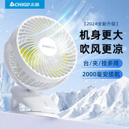 志高（CHIGO）電風(fēng)扇USB便攜小風(fēng)扇/小臺扇 辦公桌面學(xué)生宿舍床頭車(chē)載臺式壁掛式迷你臺夾扇 升級加大【2000毫安充電款-3檔】