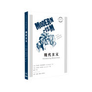 圖畫(huà)通識叢書(shū)第四輯 現代主義