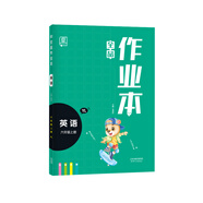 全品作業(yè)本 英語 6六年級(jí)上冊(cè)【譯林版YL】小學(xué)課堂同步練習(xí)冊(cè) 課時(shí)作業(yè)天天練 2020秋