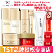 TST庭秘密旗艦正品直營(yíng)店冰肌如玉套裝護膚品活酵母面膜水乳 水+乳+精華+霜+潔容霜+眼霜