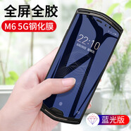 藍猩先生伊諾茂（YNUOM）8848m6鋼化膜全屏8848鈦金手機m4手機膜m5手機貼 新款m65G全屏全膠藍光鋼化膜[二