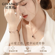 紀(jì)梵哲輕奢四葉草項(xiàng)鏈女生吊墜手鏈?zhǔn)罪椫閷毤o(jì)念日生日禮物送女朋友老婆 時(shí)尚四葉草項(xiàng)鏈+手鏈(黑瑪瑙)