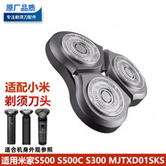 小米（MI）適配米家電動剃須刀刀頭配件S300 S500 500C S101 S301刀片 S300 S500 MJTXD01SKS機頭