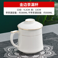御陶世家泡茶的杯子帶茶隔過濾茶漏杯茶水分離便攜陶瓷辦公室男女喝茶杯子金邊茶漏杯1個(gè)裝