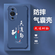 格興適用華為nova12活力版手機(jī)殼新款液態(tài)硅膠保護(hù)套殼四角氣囊防摔男女潮牌中國(guó)風(fēng)文字全包輕奢 寶石藍(lán)-b830天道酬勤-送手機(jī)膜 華為 nova 12 活力版