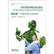 創(chuàng)業(yè)者：幸福是奮斗出來的/“最美中國人”叢書