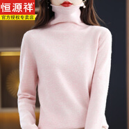 恒源祥高領(lǐng)羊毛衫女寬松毛衣堆堆高領(lǐng)羊毛針織衫秋冬白色顯瘦保暖打底衫 皮粉色 M