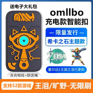 Nintendo Switch希卡之石充電智能扣9代塞爾達(dá)傳說王國之淚曠野之息amiibo卡王淚 ?？ㄖ黝}-充電款-智能扣