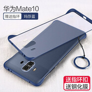 特七 適用華為mate20/mete30pro手機(jī)殼mate30e無邊框mate20Pro/rs保時捷meta10保護(hù)套20x硅膠男女防摔 (Mate10)瑪莎藍(lán)+送膜