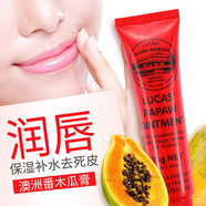 木瓜膏 【保稅直發(fā)】Lucas木瓜膏澳洲保濕滋潤(rùn)修護(hù)萬用膏/新舊版本隨機(jī) 25g*1支