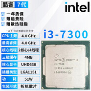 英特爾（Intel）酷睿9/8/7/6代CPU處理器i3 i5 i7 i9系列9400F 9700KF拆機散片 i3 7300【散片+贈硅脂】