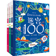 5分鐘專注力訓(xùn)練迷宮：益智迷宮游戲300個（套裝3冊）6大迷宮種類+6大能力提升 3-6歲
