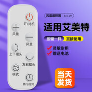 美祥適用艾美特電風(fēng)扇遙控器配件天鵝FB2319DR/2392/CA23-RD1/AD19/20/RD22 模式按鍵款 白色