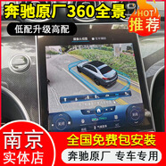 奔馳C級(jí)S級(jí)E GLE GLC GLB原廠360全景影像C260L E300改裝倒車軌跡 奔馳大g原廠360