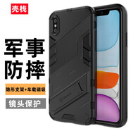 殼棧適用蘋(píng)果X手機殼XS全包鏡頭XR硅膠氣囊軍事防摔殼XSMax隱形支架車(chē)載磁吸磨砂硬殼朋克風(fēng)保護套男 【磨砂黑】配鋼化膜 蘋(píng)果XR