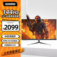 松人(SONGREN)32英寸原生4k144Hz顯示器專業(yè)電腦游戲顯示器Fast I 32英寸直面/4K144Hz高刷/1ms
