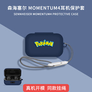 炫套適用于森海塞爾MOMENTUM四代耳機(jī)套透明森海4代降噪藍(lán)牙耳機(jī)保護(hù)殼防摔森海木饅頭真無線3代保護(hù)套 藍(lán)色寶可夢【贈(zèng)防丟扣+可扣掛繩】 森海塞爾MOMENTUM4