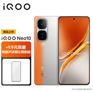 vivo iQOO Neo10 12GB+256GB 拉力橙 第三代驍龍8 自研電競芯片Q2 120W超快閃充 超薄AI游戲?qū)W生手機(jī)