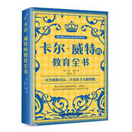 卡爾·威特的教育全書 如何說孩子才會聽育兒書正面管教好媽媽勝過好老師家庭教育