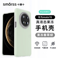 Smorss 適用華為mate70手機殼 mate70保護套親膚液態(tài)硅膠全包防摔超纖植絨不沾指紋男女款軟殼 果凍綠