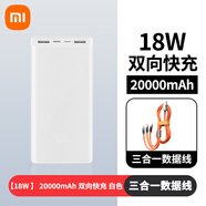 小米（MI） 移動(dòng)電源20000毫安時(shí)3代充電寶USB-C雙向快充版自帶線(xiàn)手機(jī)平板switch充電器 【數(shù)據(jù)線(xiàn)套裝】2萬(wàn)毫安雙向快充18w+三合一數(shù)據(jù)線(xiàn)