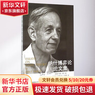 納什博弈論論文集 數學(xué)原來(lái)可以這樣學(xué)發(fā)現數學(xué)之美 數學(xué)建模趣味數學(xué)學(xué)習 搭配幾何原本數學(xué)三書(shū)微積分 新華書(shū)店文軒 首都經(jīng)濟貿易大學(xué)出版社