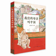 我們的母親叫中國(guó)（榮獲“五個(gè)一工程”獎(jiǎng)、全國(guó)優(yōu)秀兒童文學(xué)獎(jiǎng)、中國(guó)圖書獎(jiǎng)等各大獎(jiǎng)項(xiàng)，8-14歲適讀，入選小學(xué)生5-6年級(jí)閱讀指導(dǎo)書目、中國(guó)小學(xué)生基礎(chǔ)閱讀書目以及多地閱讀書目）