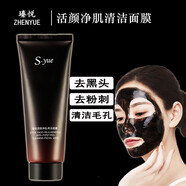 瑧悅瑧悅清潔面膜撕拉式凈肌毛孔深層清潔去黑頭粉刺控油抖音臻悅