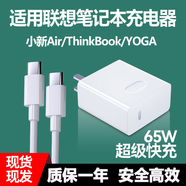 摯爵適用聯(lián)想小新Air13/14/Air pro酷睿版筆記本電腦充電器65w瓦Yoga13/13s/14s銳龍版type-c2米加長版 【65W】超級閃充頭+1.5米雙C線