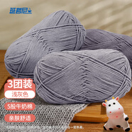 班哲尼毛線團粗毛線柔軟牛奶棉5股手工織毛衣圍巾工具編織DIY細中毛線球