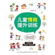 兒童情商提升訓練