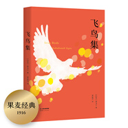 飛鳥(niǎo)集（2019中英雙語(yǔ)，彩圖注釋版，完整收錄無(wú)刪減，鄭振鐸名家譯本。附贈(zèng)徐志摩演講。）【果麥經(jīng)典】