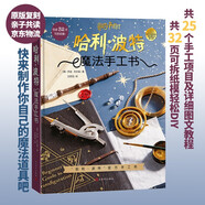 哈利·波特：魔法手工書  