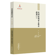 中國邊疆研究文庫：民國時期蒙古教育政策研究