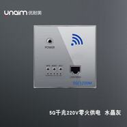 優(yōu)耐美5G1200M無(wú)線(xiàn)路由器wifi智能ap面板酒店賓館全屋套裝86型家用嵌入 5G 1200m水晶灰