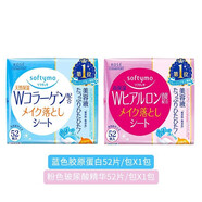 高絲（Kose）日本KOSE高絲softymo玻尿酸卸妝棉膠原蛋白清潔卸妝濕巾52片便攜 粉色+藍(lán)色  兩包裝
